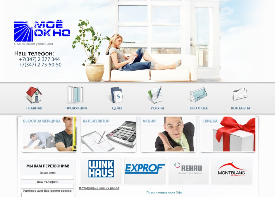 Пластиковые окна Rehau