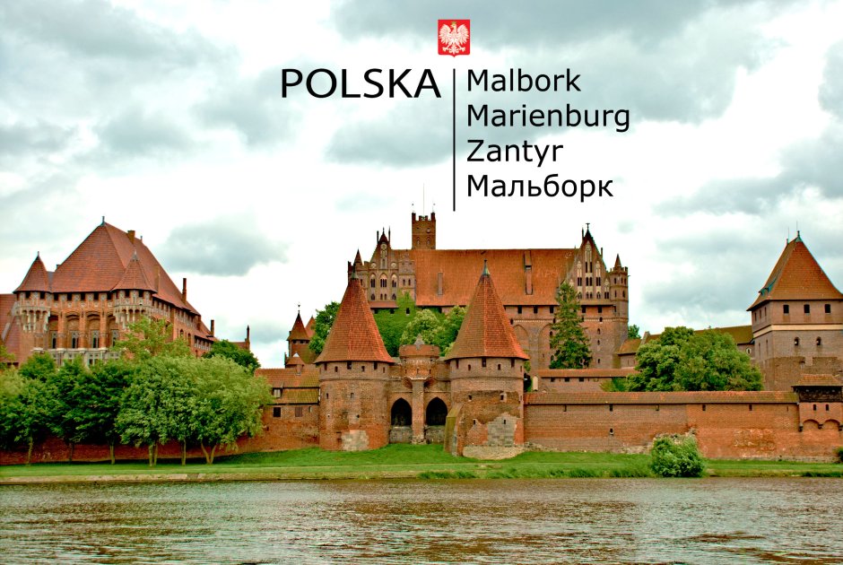Достопримечательности Польши Мариенбург