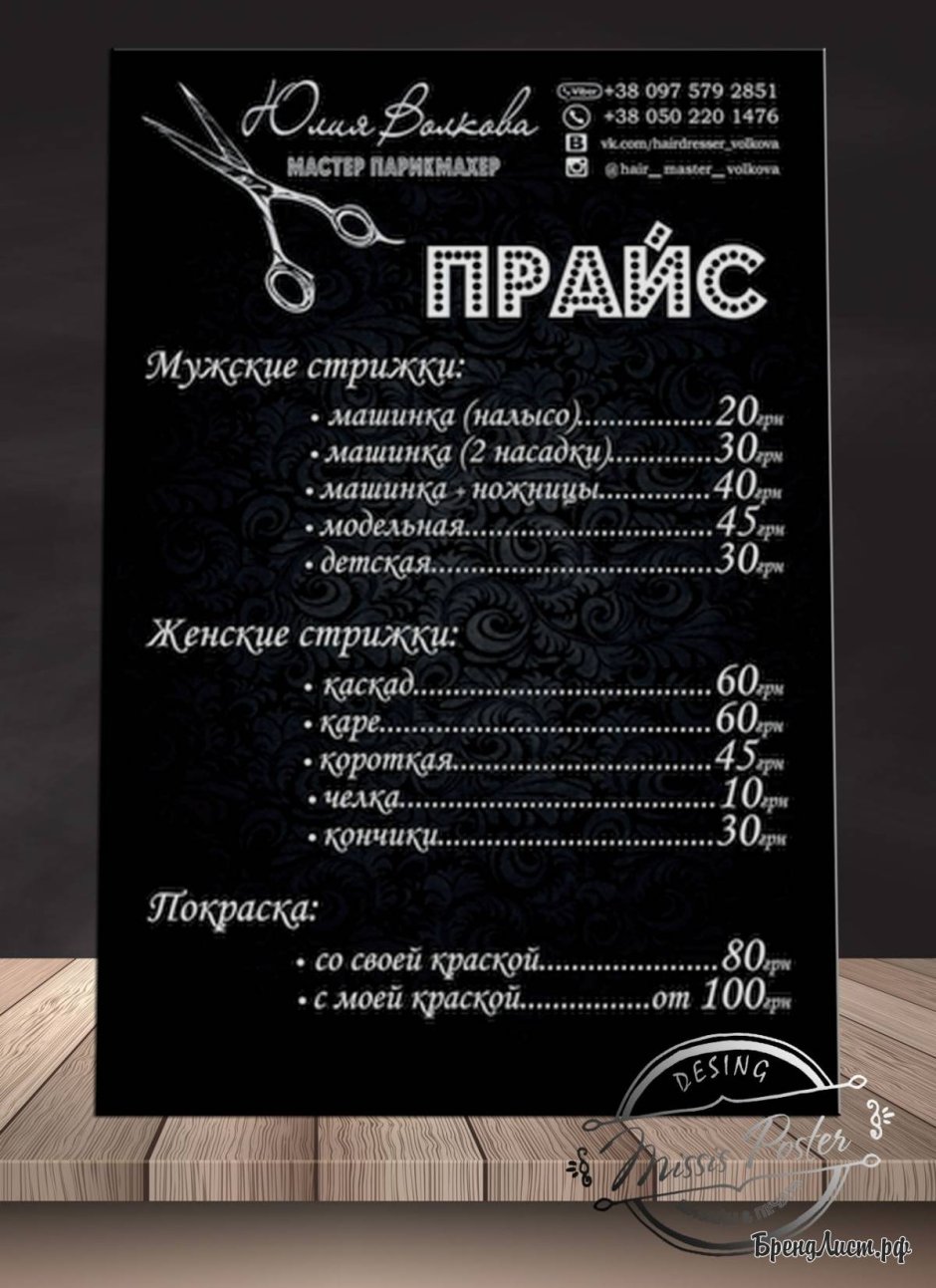 Прейскурант парикмахерской