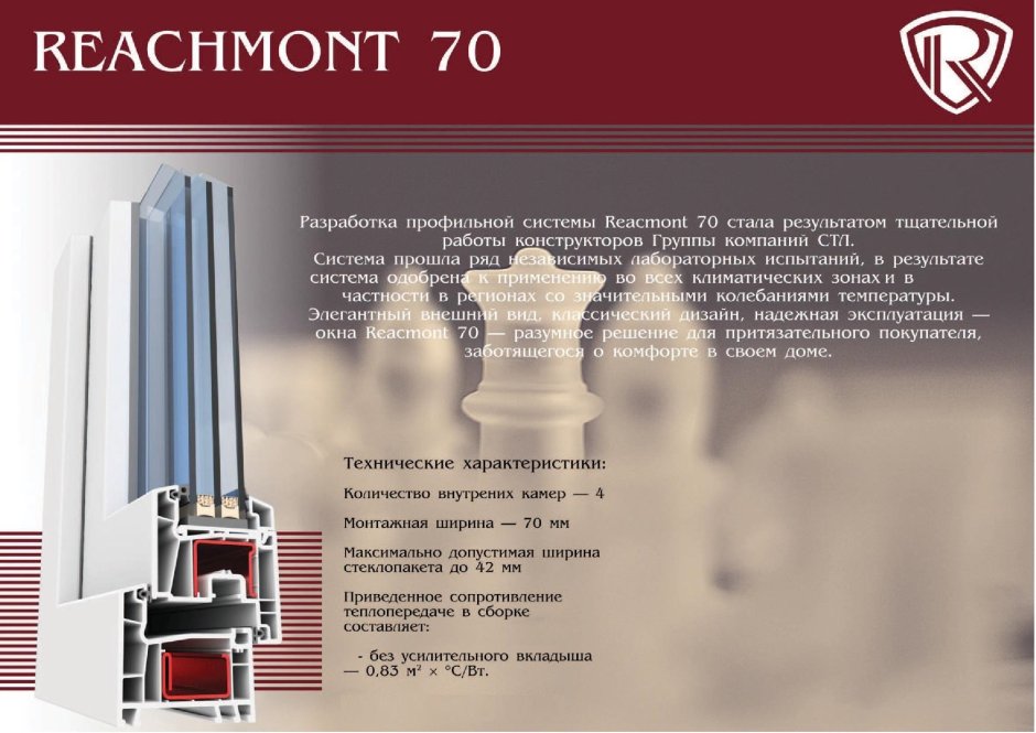 Профиль Reachmont Eco 60