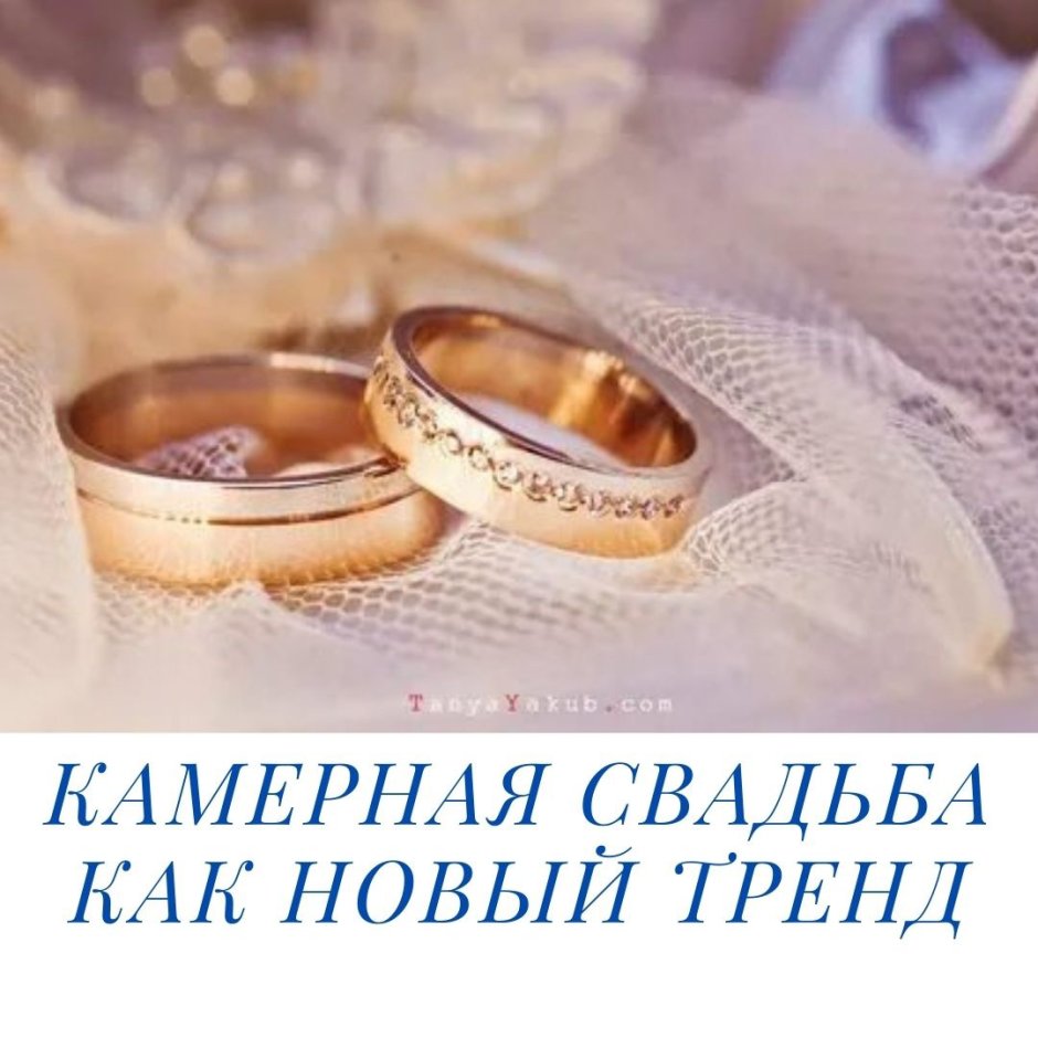 Свадебные кольца Эстетика