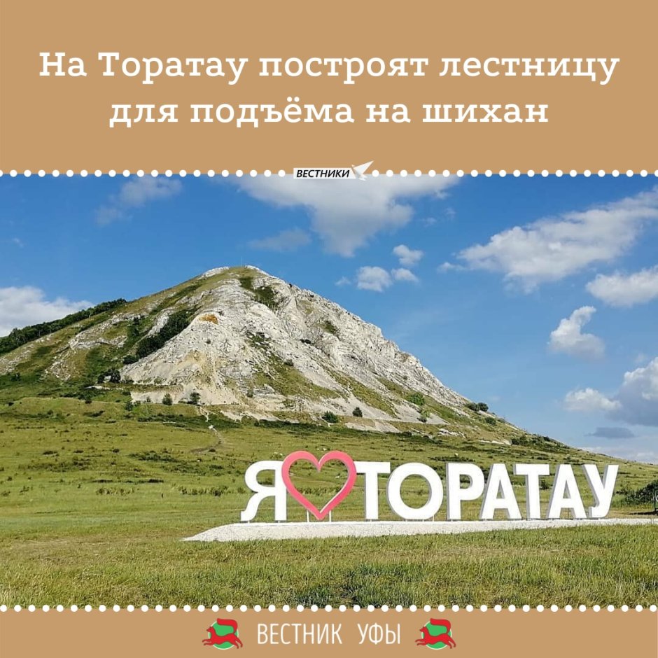 Гора Торатау высота