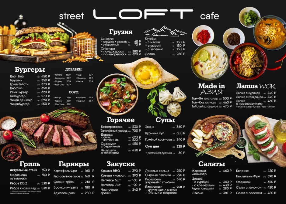 Кафе Loft Street