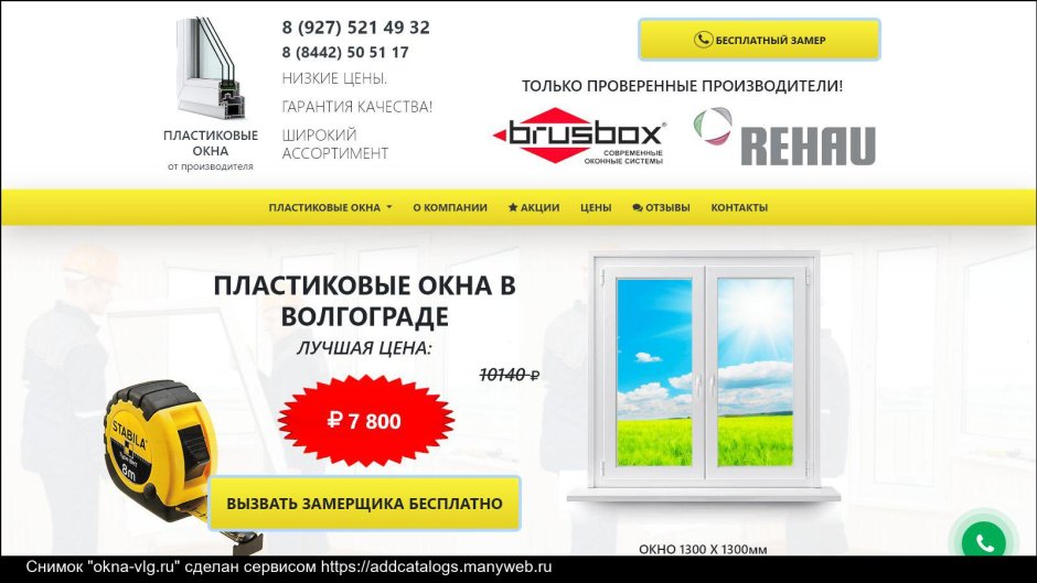 Пластиковые окна реклама