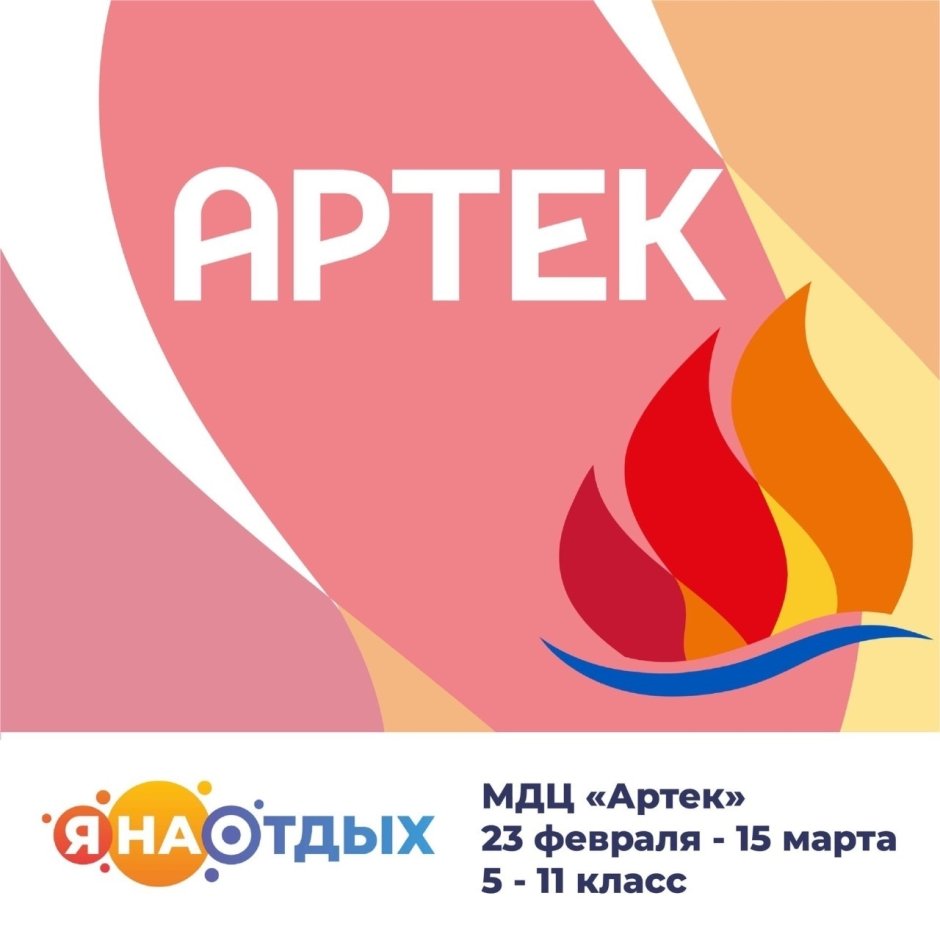 Артек эмблема