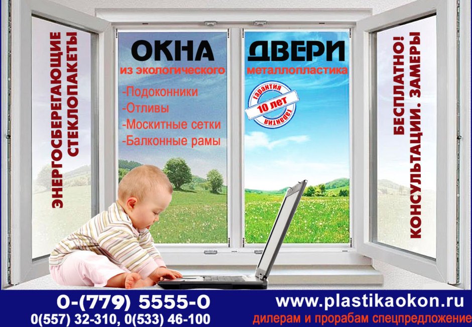 Пластиковые окна рекламный макет