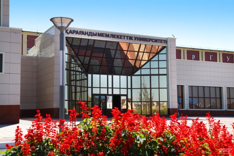 Карагандинский университет им. е.а. Букетова