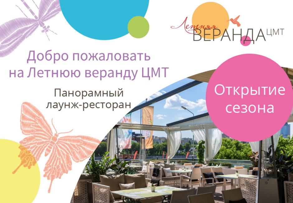 Колокольников веранда ресторан терраса