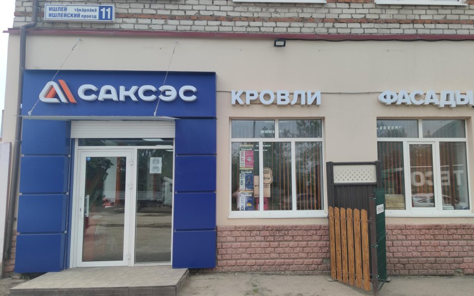 Саксэс Нижний Новгород