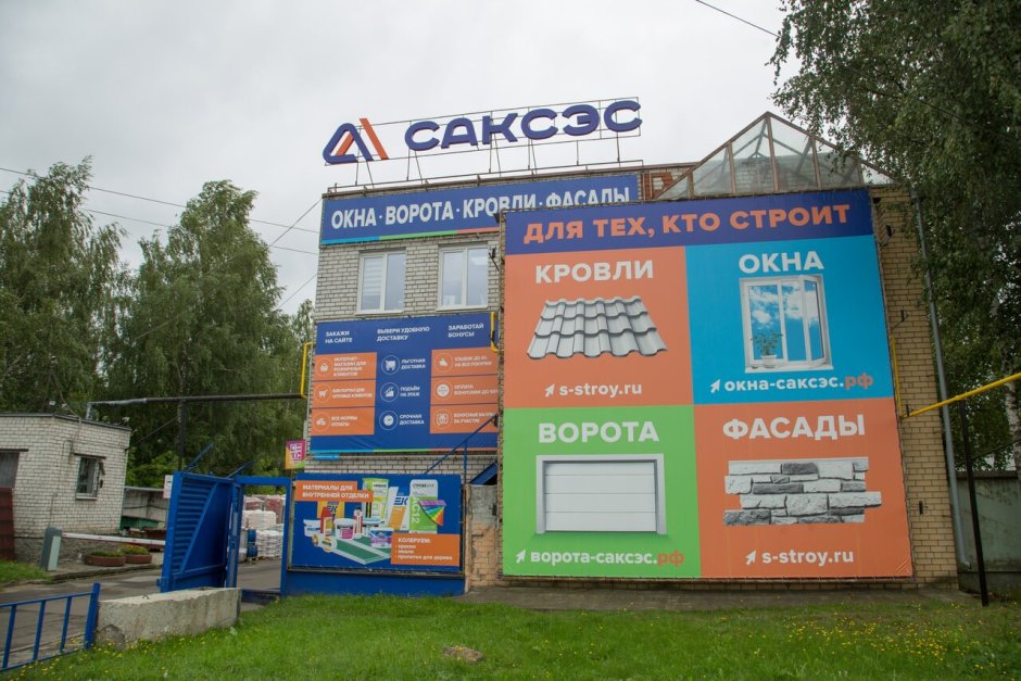 Саксэс Чебоксары