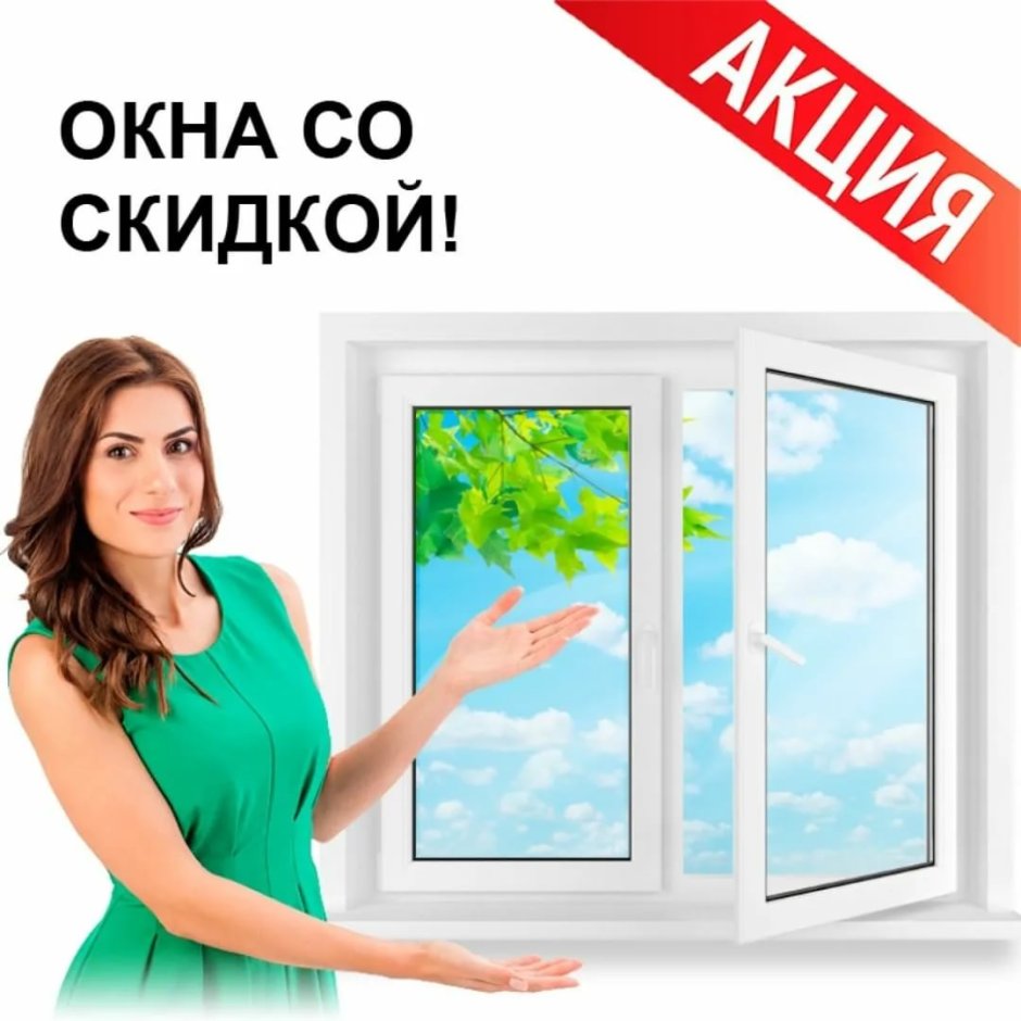 Окна без монтажа реклама