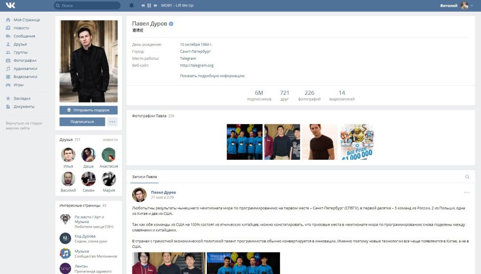 ВКОНТАКТЕ Интерфейс