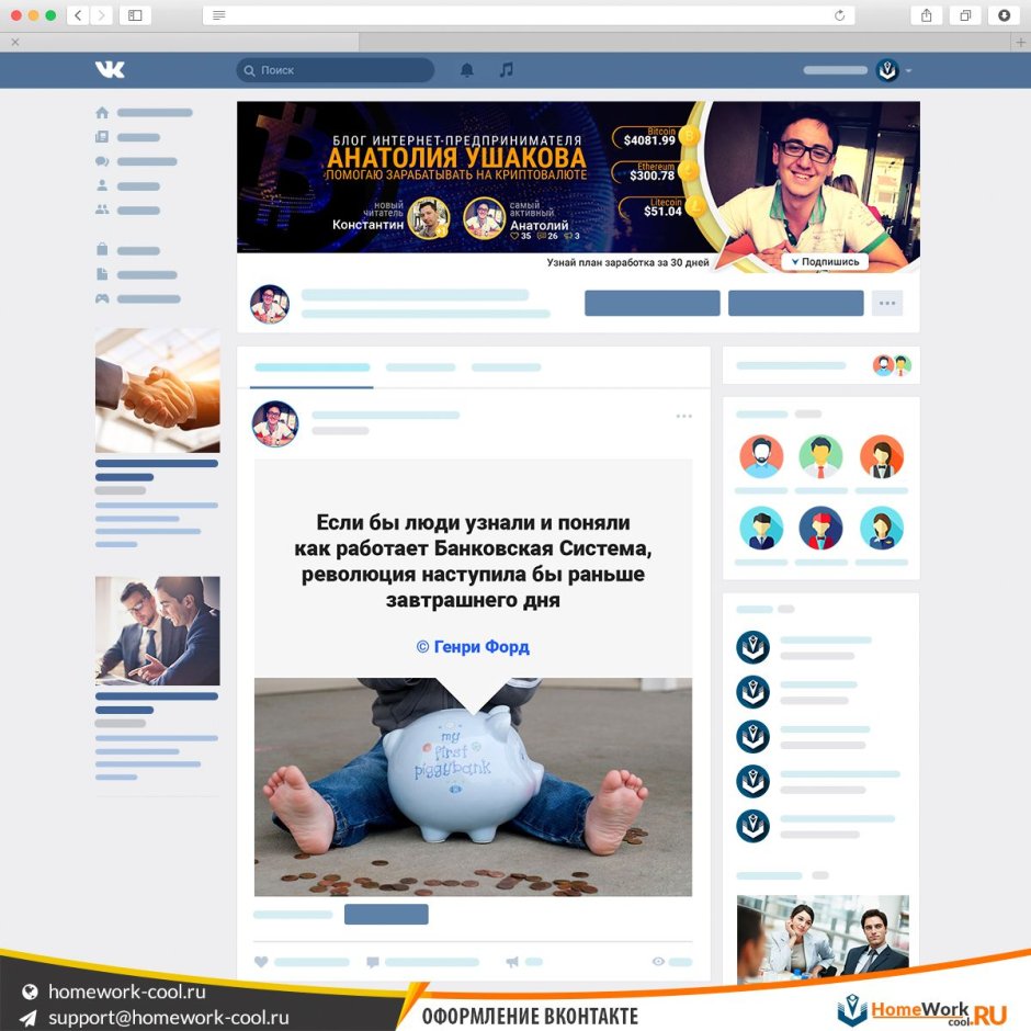 Новое оформление ВК