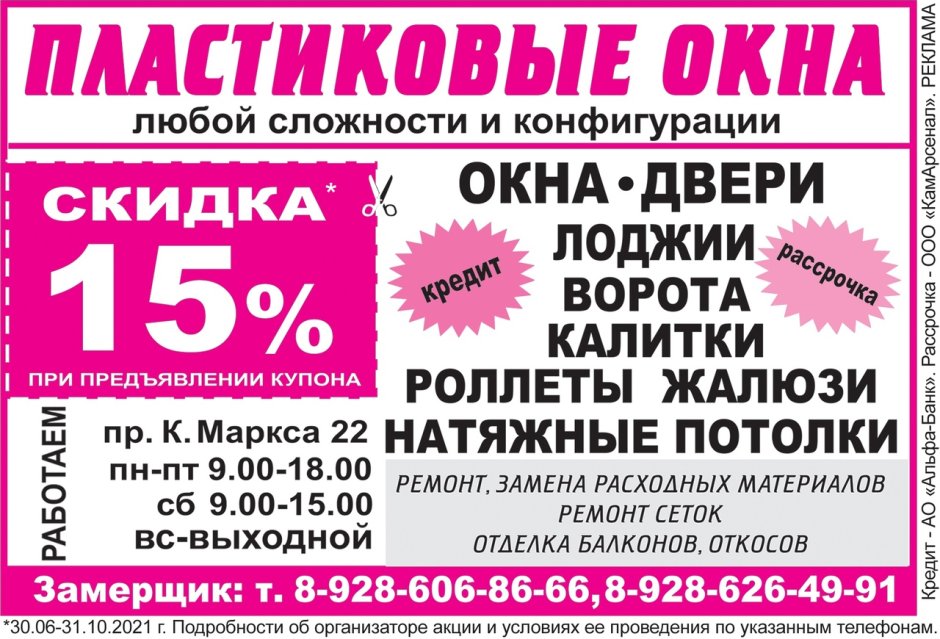 СТРОЙМИР Каменск-Шахтинский
