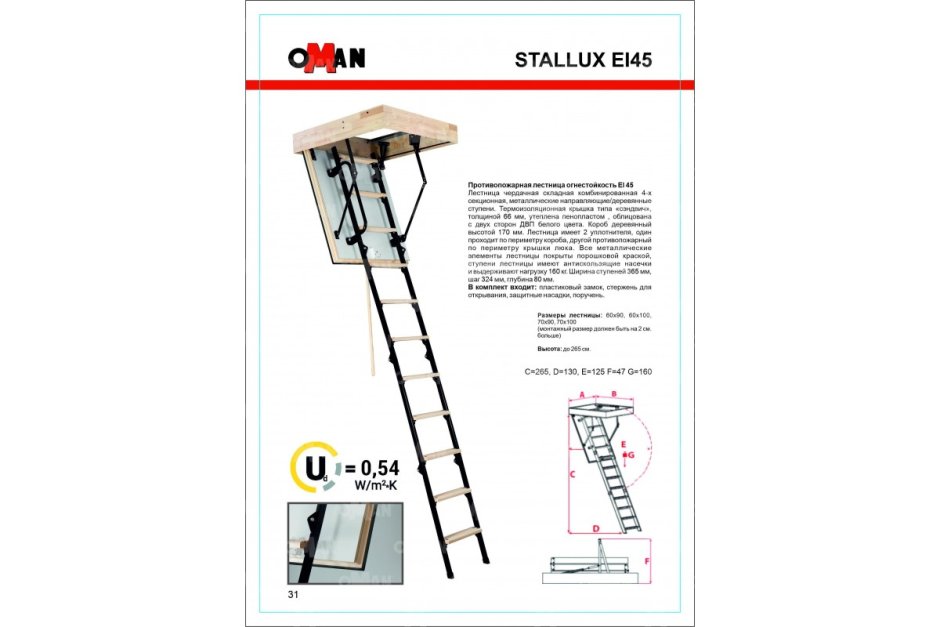 Лестница-люк Loft Ladder