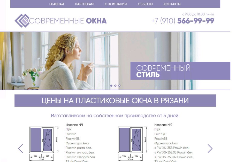 Пластиковые окна landing Page