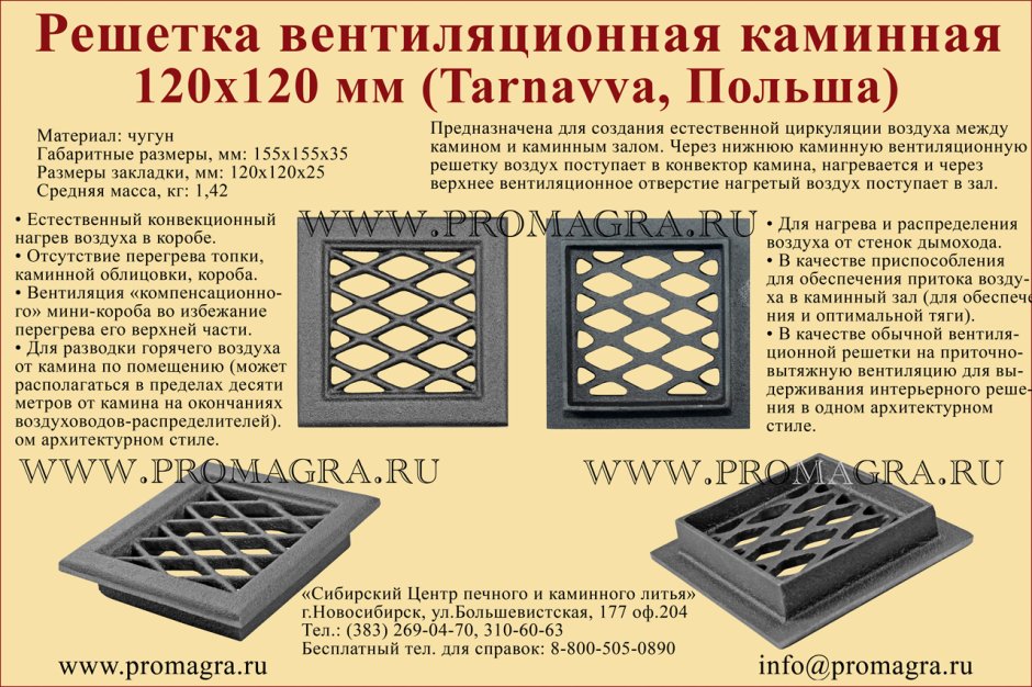 Решетка каминная чугунная Каро 120х120 Tarnavva
