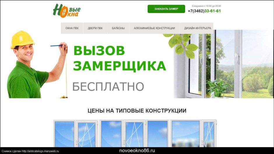 Остекление балконов реклама