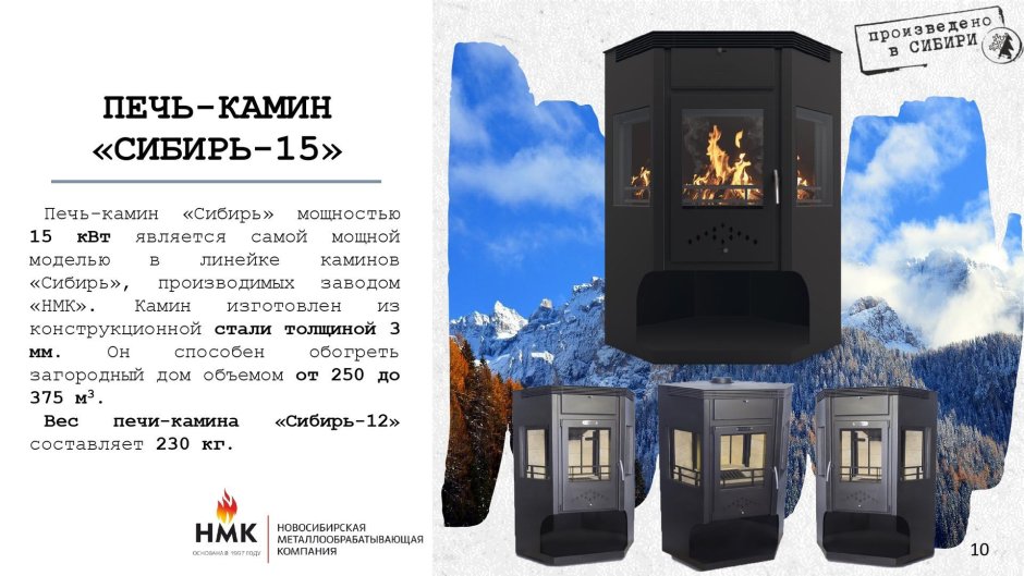 Печь камин Сибирь 15 КВТ