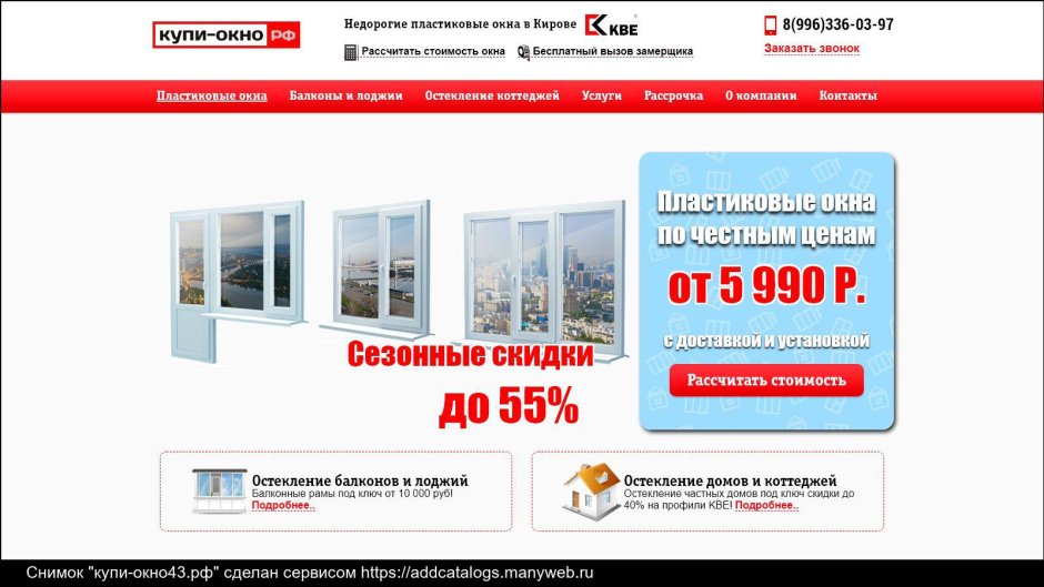 Лендинг страниц пластиковых окон