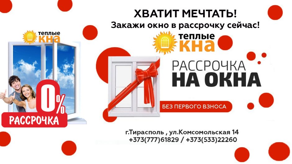 Окна пластиковые в ПМР