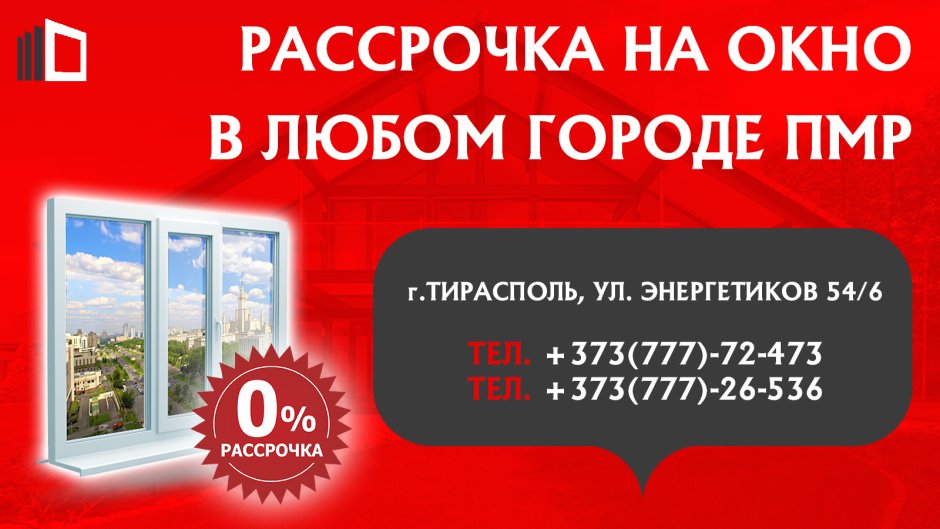 Евроокна Тирасполь