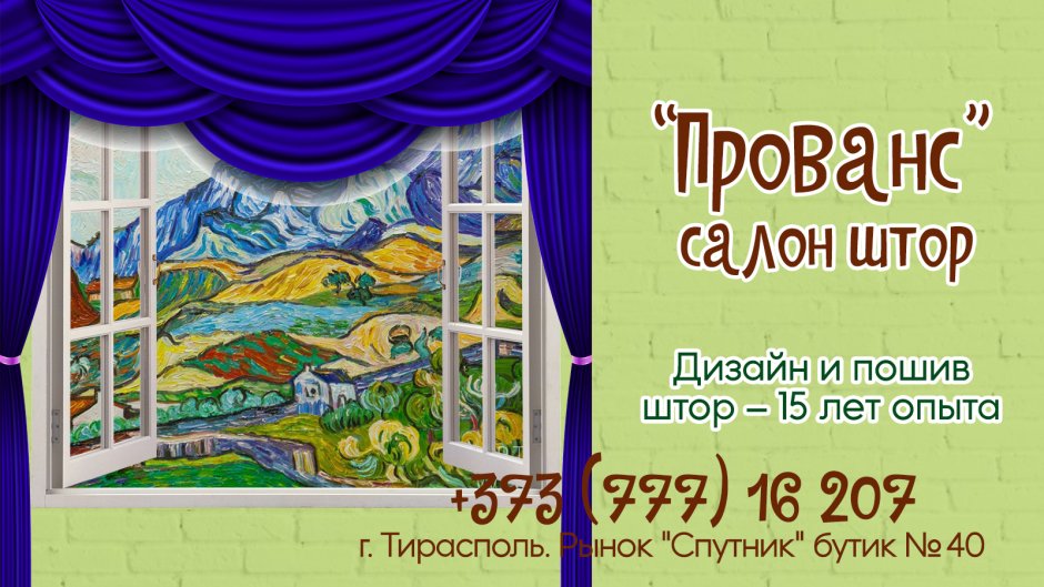 Ткань на шторы Тирасполь