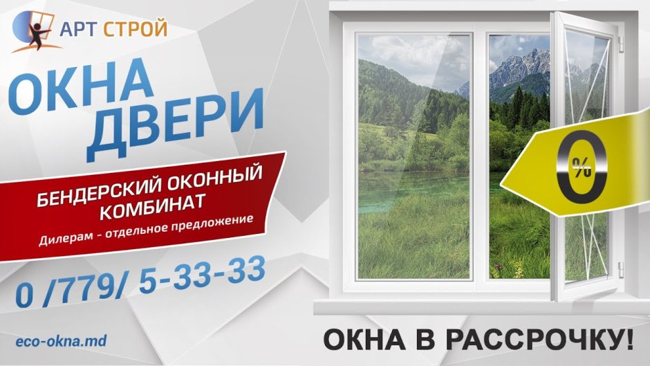 Окна ПМР