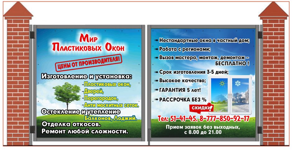 Пластиковые окна для сайта