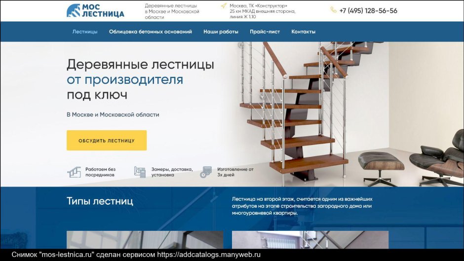 Металлокаркасные лестницы реклама лендинг