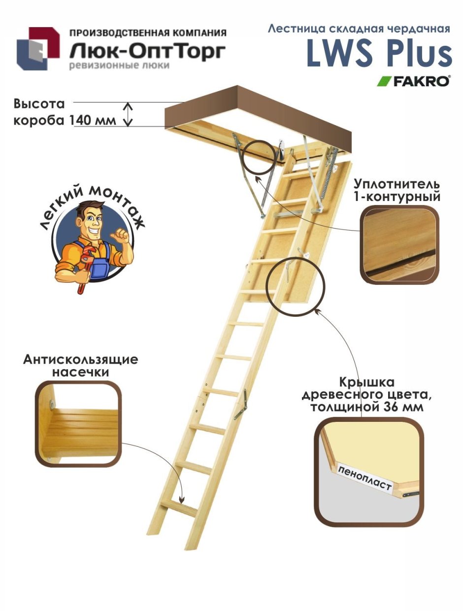 Лестница чердачная Fakro Smart Plus 60х120 lws-280