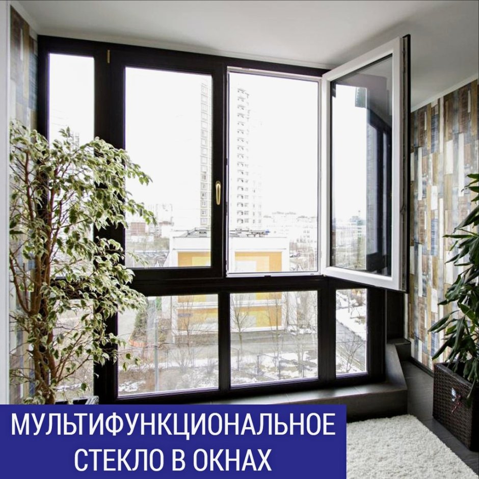 Мультифункциональное стекло