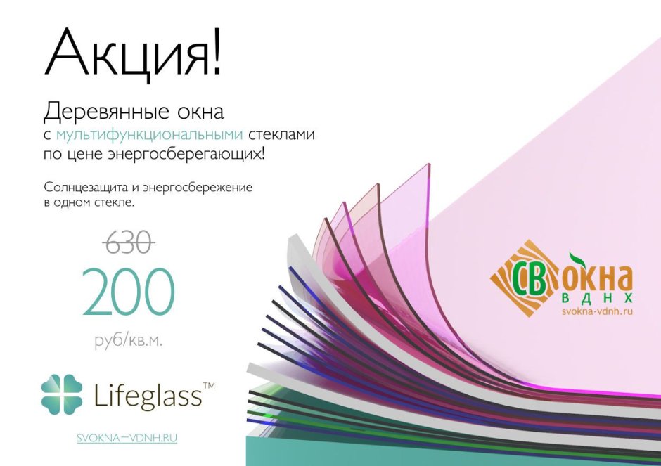 Life Glass стеклопакеты