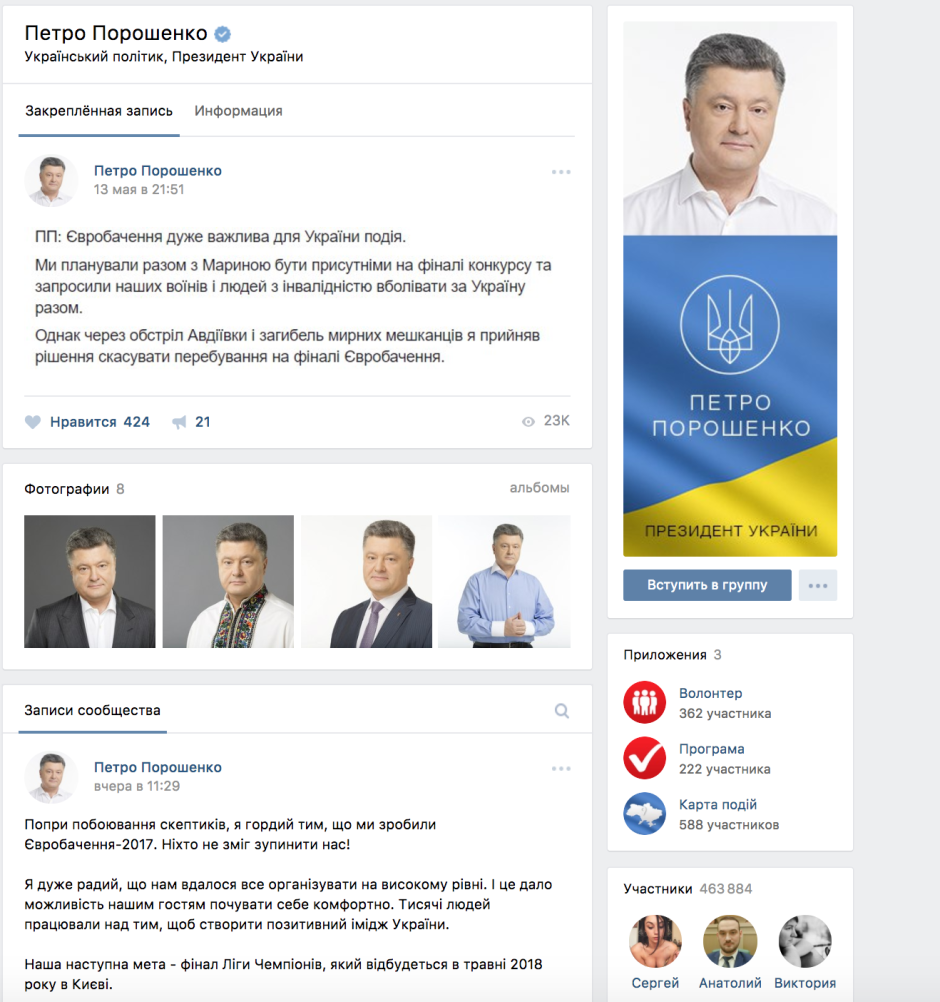 Петр Порошенко запрет ВКОНТАКТЕ