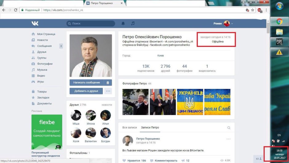Украинский ВКОНТАКТЕ