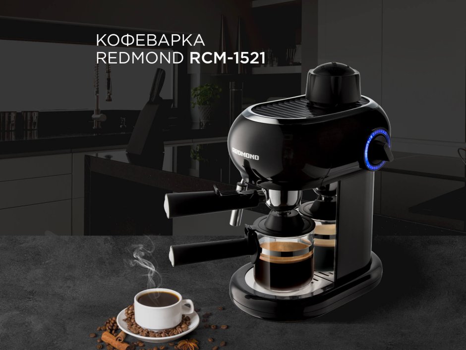 Кофемашина Redmond RCM-1503