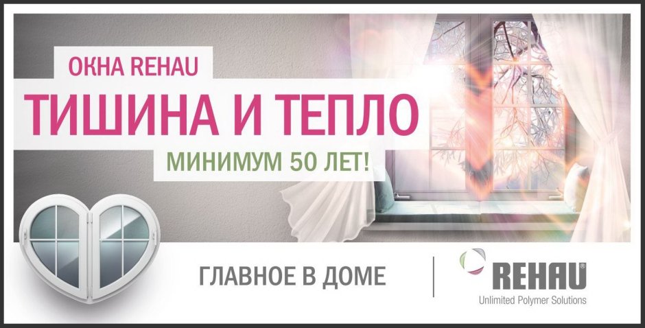 Профиль окна Rehau