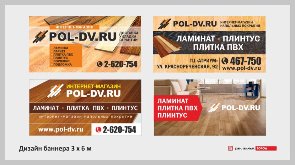 Реклама напольных покрытий баннер