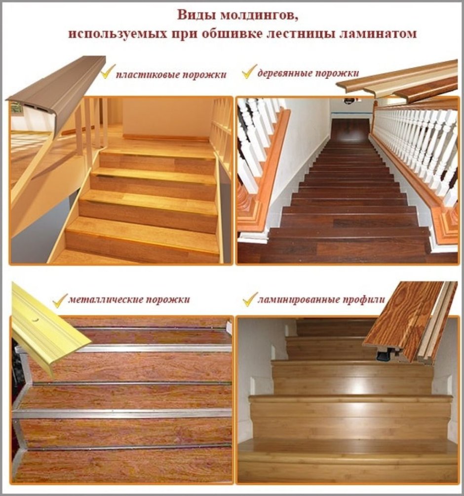 Ступени для лестницы