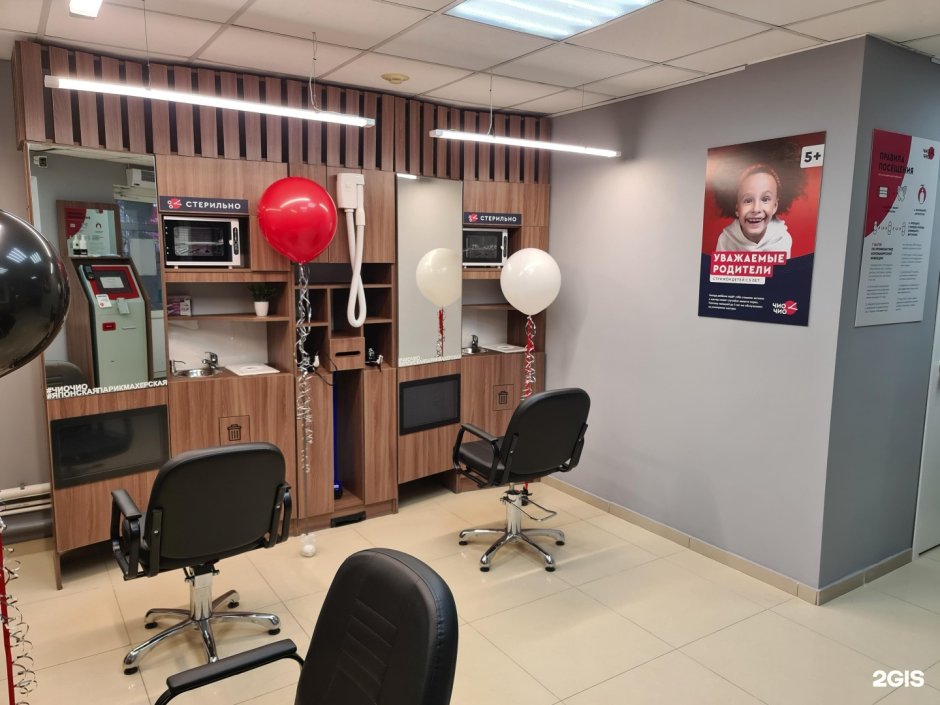 Чио Чио парикмахерская Ульяновск