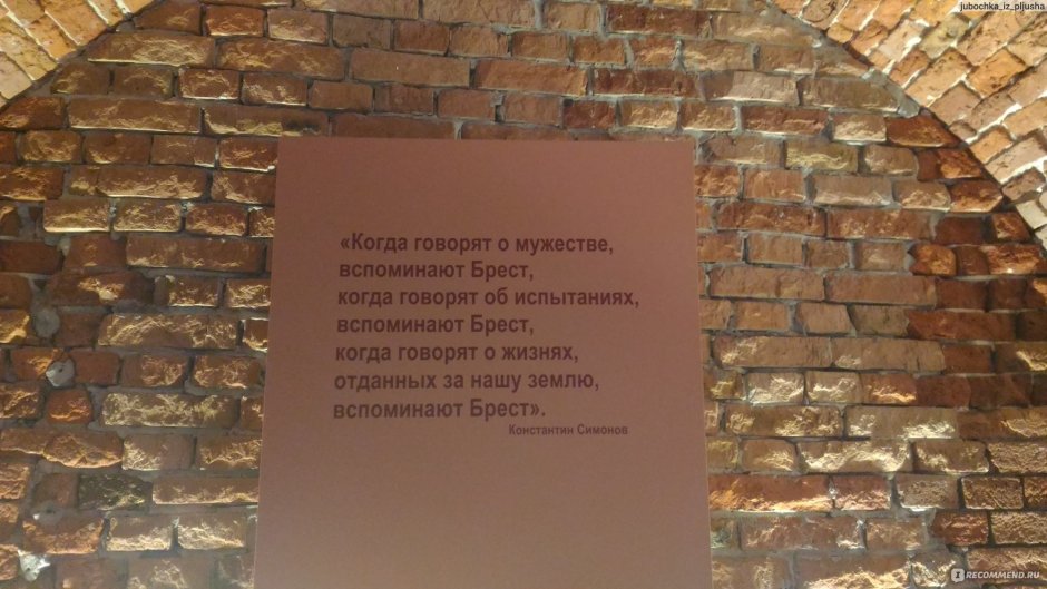 Брестская крепость мемориальная доска