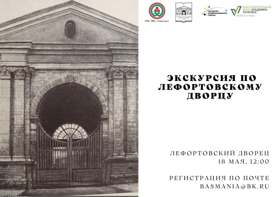 Лефортовская Слобода 18 век