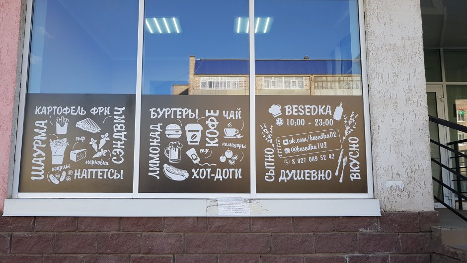 Брендирование окон магазина
