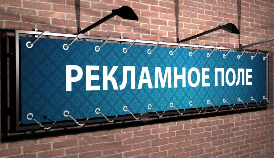 Вывеска баннер
