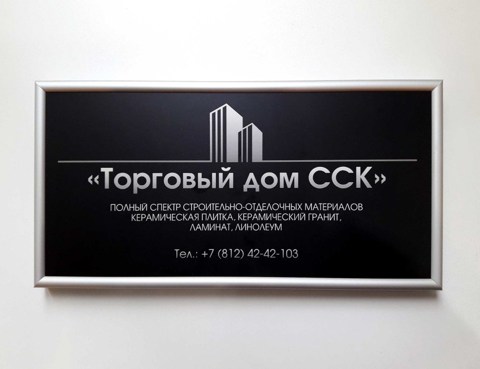 Чёрный пластик для вывески