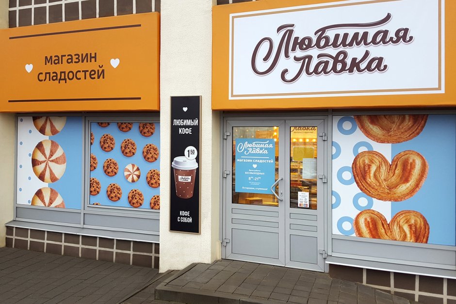 Вывеска для магазина кондитерских изделий