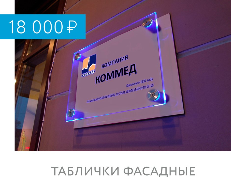 Вывеска с подсветкой на дверь