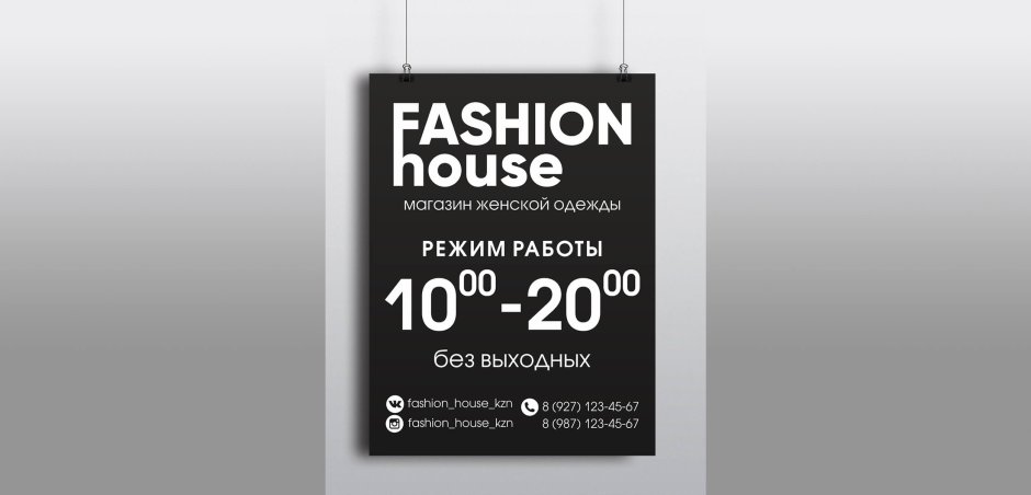 Режим работы табличка