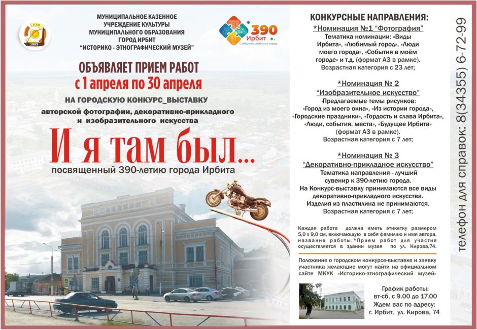 Годы Ирбитской ярмарки