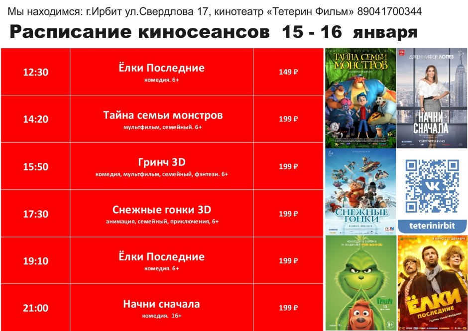 Ирбит 390 лет